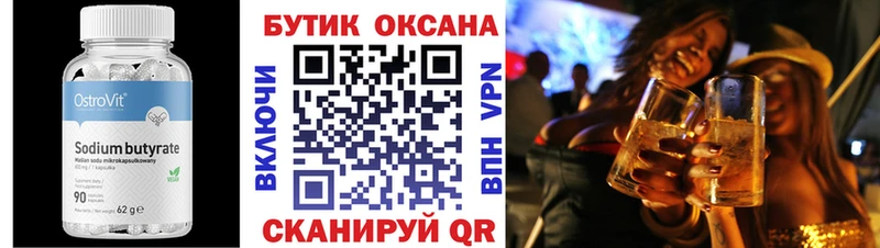 БУТИРАТ бутик  купить  цена  Дудинка 